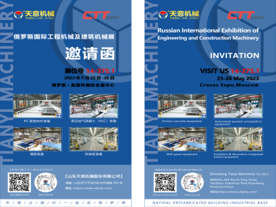 坐標俄羅斯丨CTT Expo 2023，我們來了