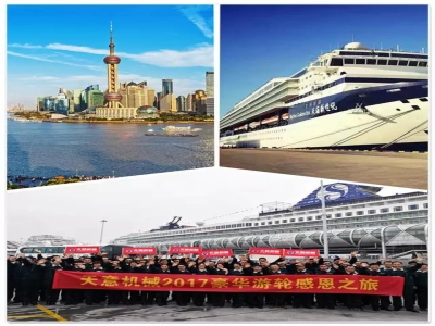 天意股份2017郵輪年會(huì)正式揚(yáng)帆起航！