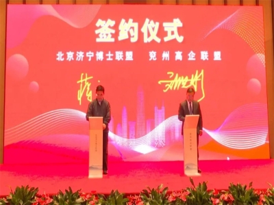 劉洪彬參加北京濟(jì)寧企業(yè)商會、北京濟(jì)寧博士聯(lián)盟來兗考察對接項(xiàng)目并簽約